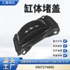 Aplicável a Peugeot 2 008 308 408 C3XR C4L 1.2T tampa do bloco de cilindros 9807274880