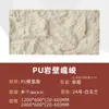 Piel de Piedra PU Muro de Roca PU Piedra Cultural Simulada Fábrica PU Stock Listo Ligero Pared de Fondo Interior y Exterior Fondo de Espacio Comercial