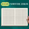 800 Cuadrículas de Papel de Composición para Estudiantes de Secundaria y Estudiantes de Primaria, Papel de Composición de Cuadrículas, Cuaderno de Papel de Composición para Exámenes de 800 Palabras