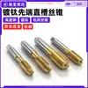 Machos de Máquina Revestidos de Titânio com Canais Retos Contendo Cobalto para Rosqueamento e Furação M2, M2.5, M3, M5, M6, M10, M16, M20