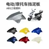 Aplicable a Nuevo/Lei 5/Yang Ben/Ling Tai/Bangxun/Ying Guardabarros de Vehículo Eléctrico Cubierta del Guardabarros de la Rueda Delantera Baldosa de Barro Agua