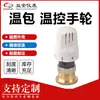 Volante de Controle de Temperatura Fornecimento Direto Aquecimento Piso Água Válvula Especial Distribuidor de Água Pacote de Temperatura Radiador Quente Cabeça da Válvula do Radiador Controle de Temperatura