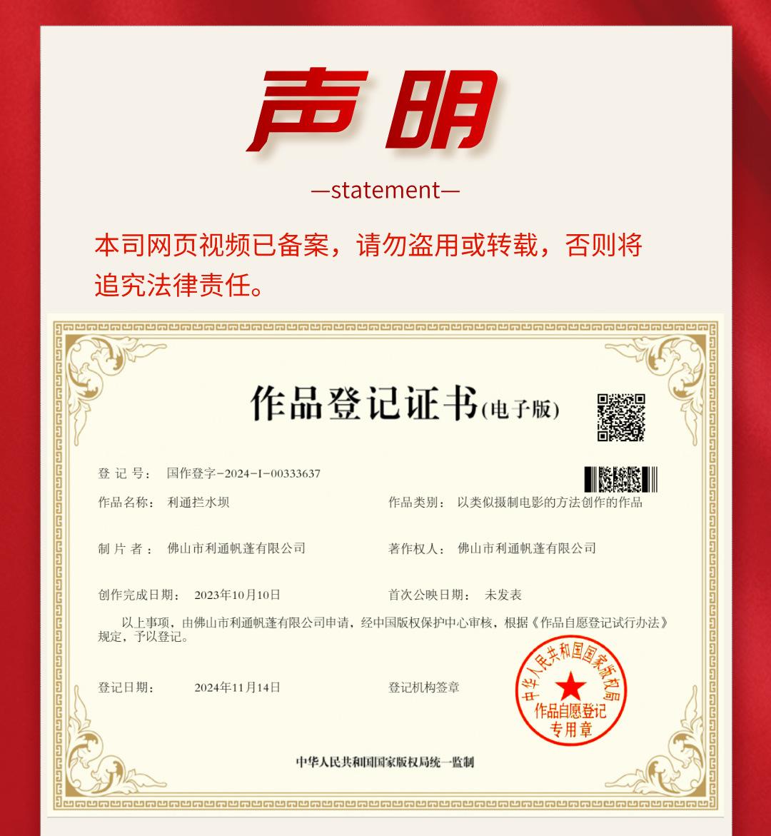 便携拦水坝视频备案