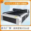 1325 Máquina Grande de Corte Láser Máquina de Corte Láser para Tela Cuero Tela de Manta Cortina Tela de Ropa Corte