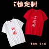 Camiseta de cuello pequeño con logo impreso personalizado de algodón de manga corta para niños, camisa cultural, grupo de fiesta, construcción de equipo, uniforme de clase di