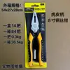 Fabricante Original, Alicate de Bico Fino, Alicate de Corte Diagonal, Alicate de Corte, Morsa, Descontos para Grandes Quantidades, Ferramentas