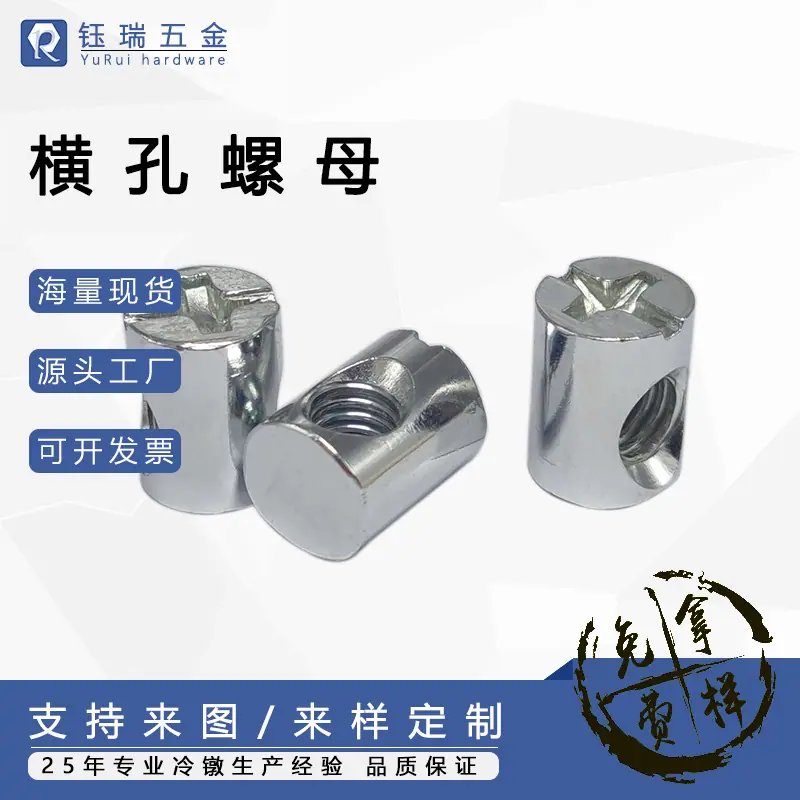 横孔螺母-主图.png