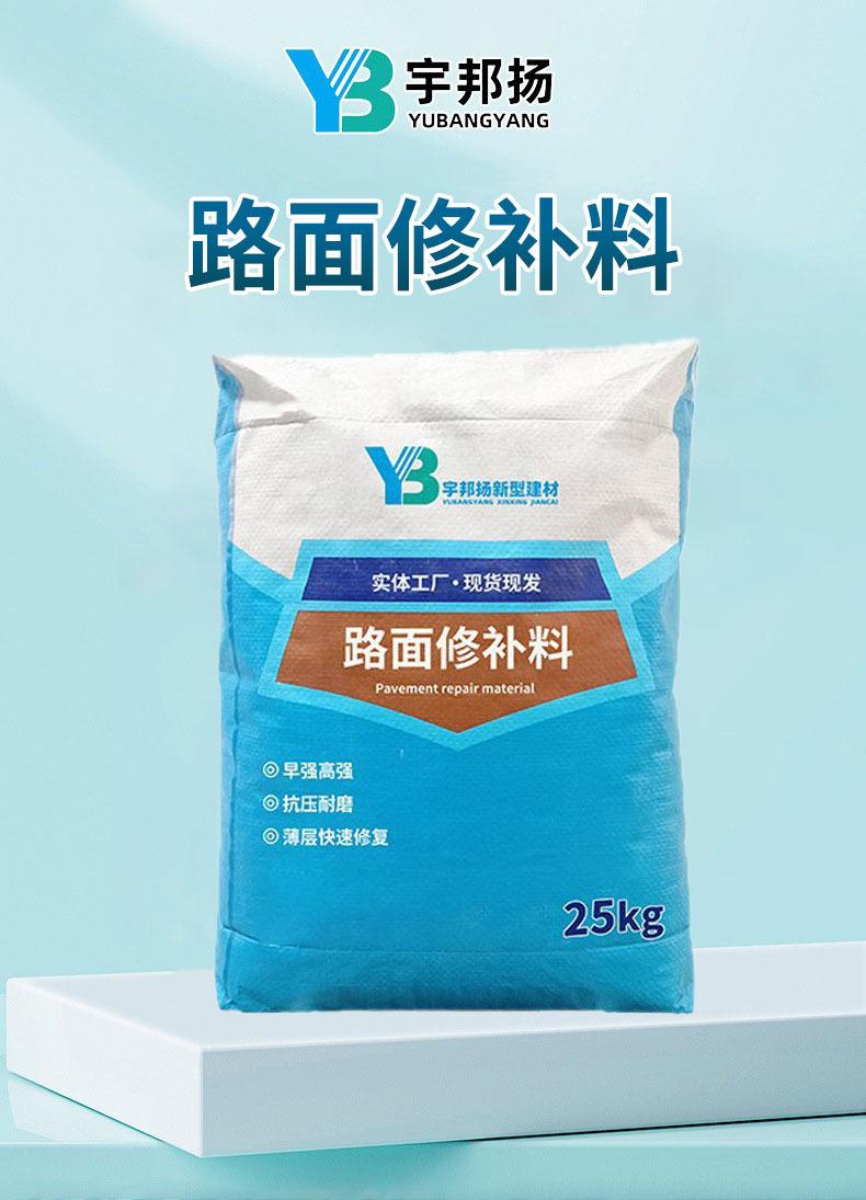 路面修补料改