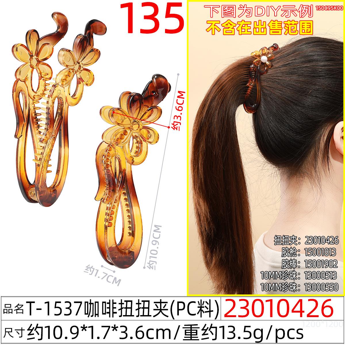 23010426#T-1537咖啡扭扭夹