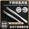 Pinzas de Tejido de Acero Inoxidable Médico con Puntas Redondas Dentadas para Uso Quirúrgico, Adecuadas para Uso en Clínica y Hogar para Curación de Heridas y Desbridamiento