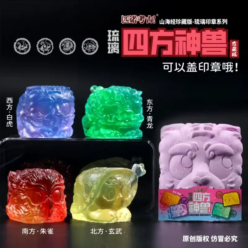 四方神兽