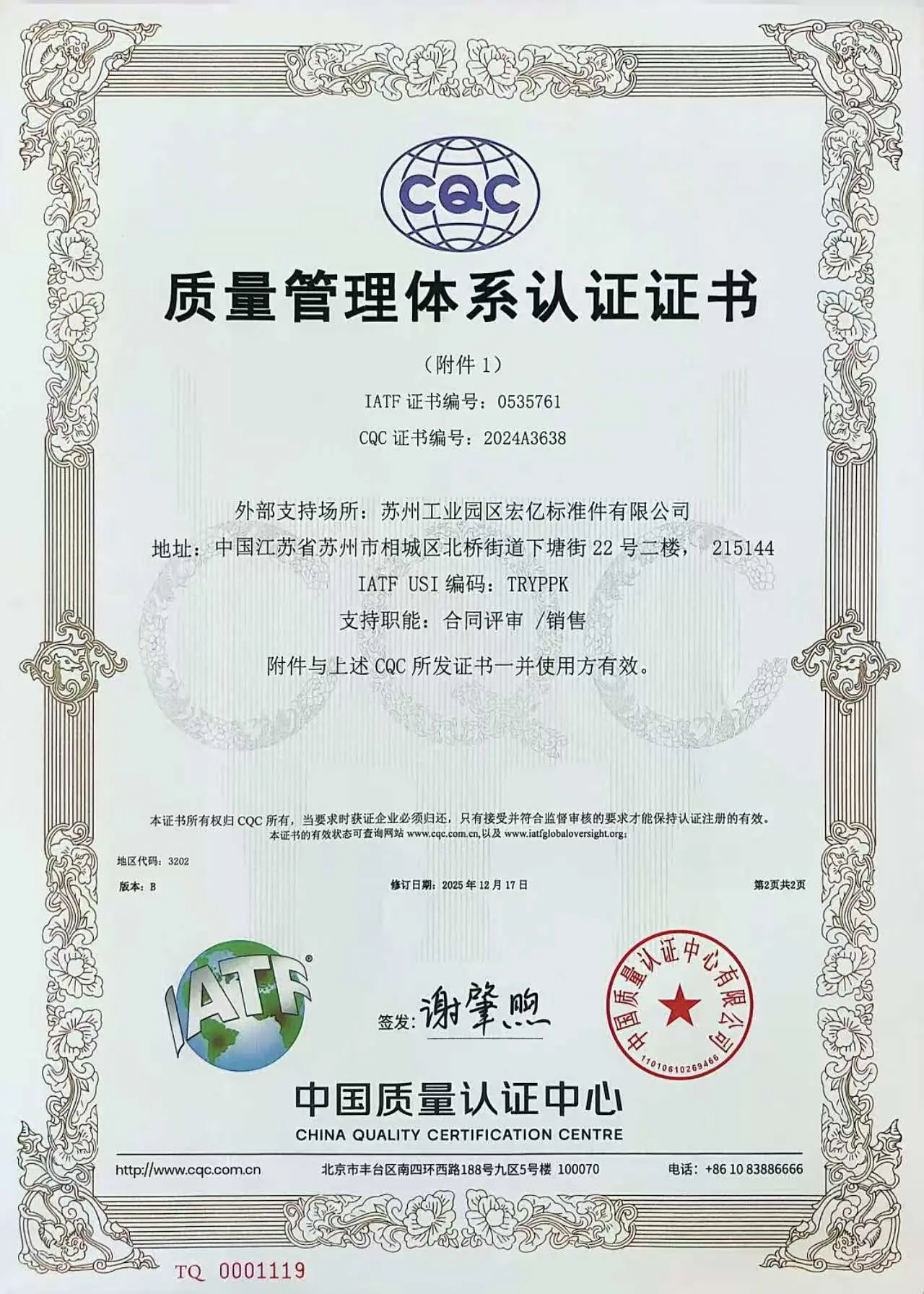 宏亿的16949
