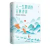Los Libros Llenos de Conocimiento Hacen tu Lenguaje Rico en Elegancia Cultural, Poesía y Literatura Antigua, Permitiéndote Apreciar la Belleza del Idioma Chino