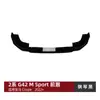 Adecuado para BMW Serie 2 Coupé G42 M Sport 2022 + parachoques delantero, labio delantero, pala delantera, decoración exterior, modificación transfronteriza