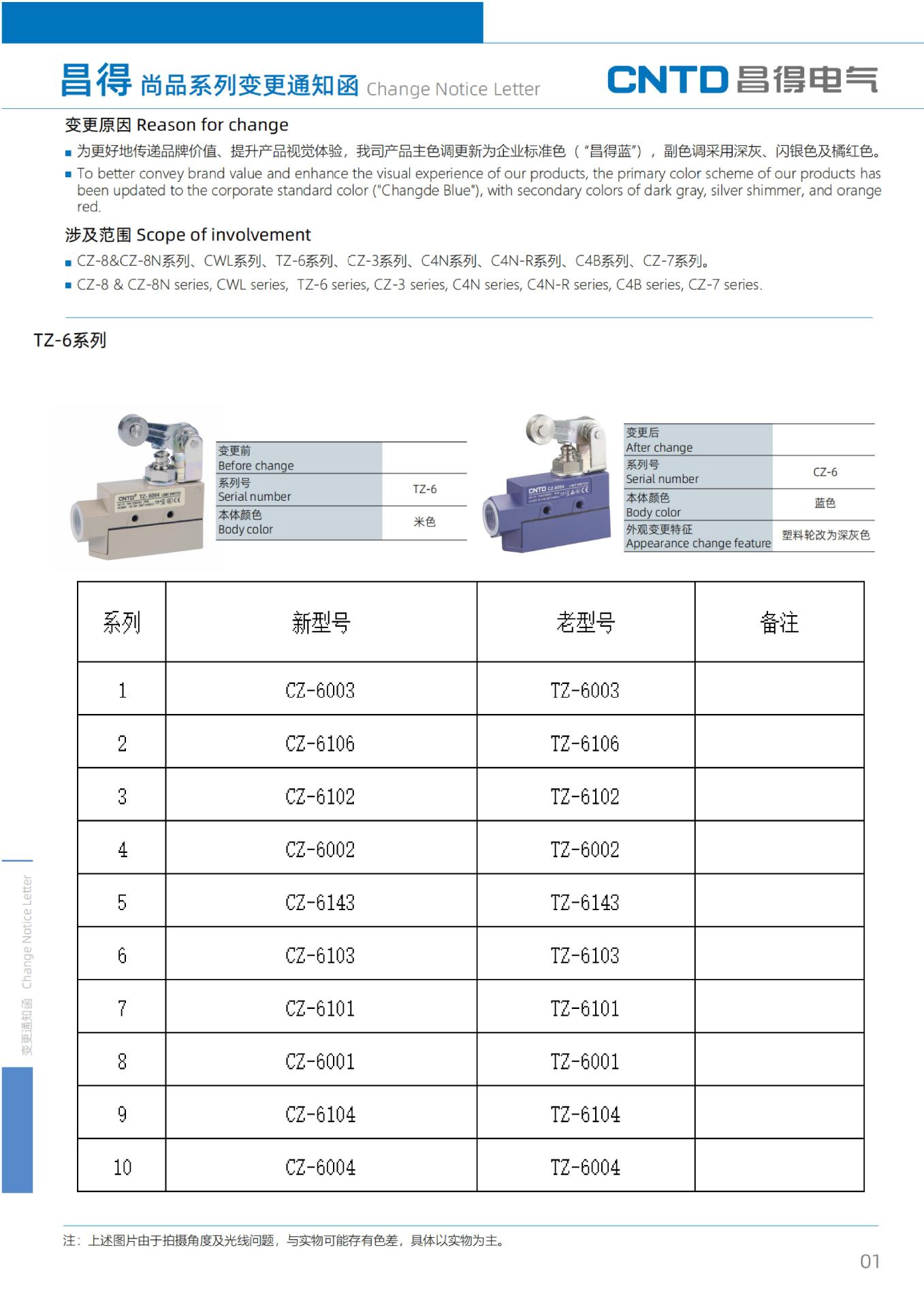 CZ-6系列变更通知函.jpg