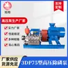Bomba de Pistón de Alta Presión 3DP75 Metalurgia Industrial Bomba de Alta Presión para Eliminación de Fósforo y Óxido Bomba de Pistón de Alta Presión Fabricante de Wuxi