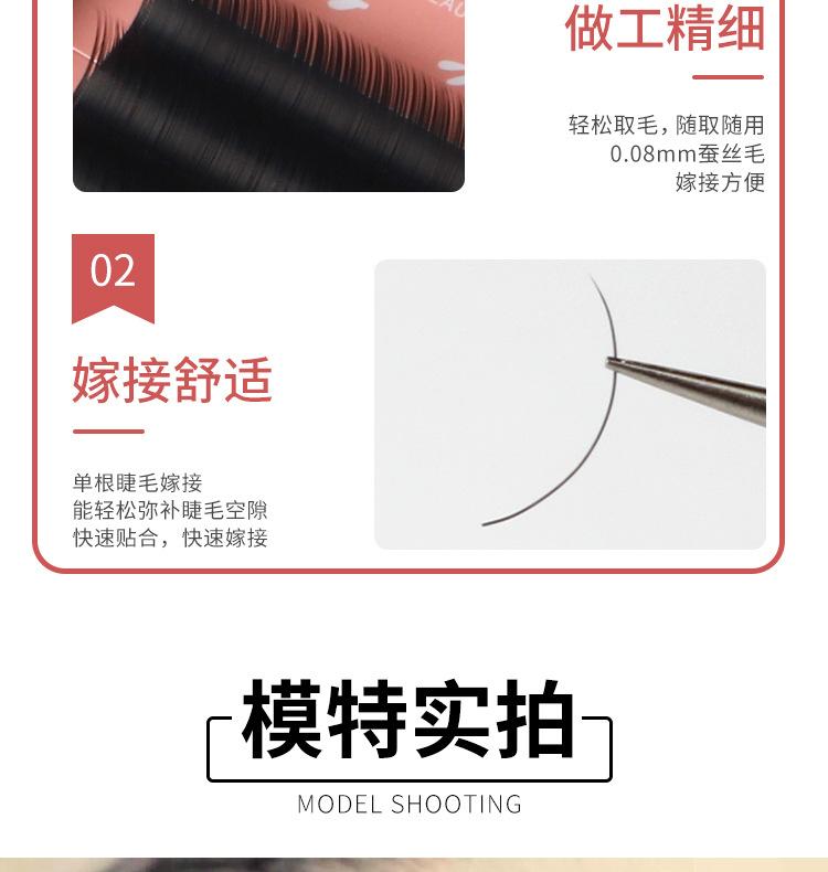 嫁接睫毛详情_05