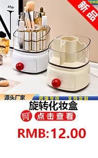 旋转化妆盒