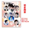 Conjunto de broches de peito 8/conjunto do grupo juvenil da era Yi Yang Qianxi Deyun club estrela de lata 32mm