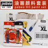 Pintura al Óleo Pebeo XL Francesa Grado Principiante Profesional Set Caja de Regalo 12ml12 Colores 18 Colores 24 Colores 40 Colores
