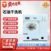 Máquina de Limpieza en Seco de Petróleo Shanghai Gemeis Máquina de Limpieza en Seco con Disolvente de Hidrocarburos Fábrica Lavandería Tienda de Limpieza en Seco Equipo Completo
