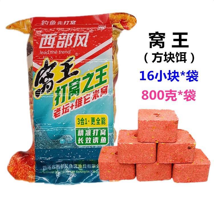 800克窝王方块饵1