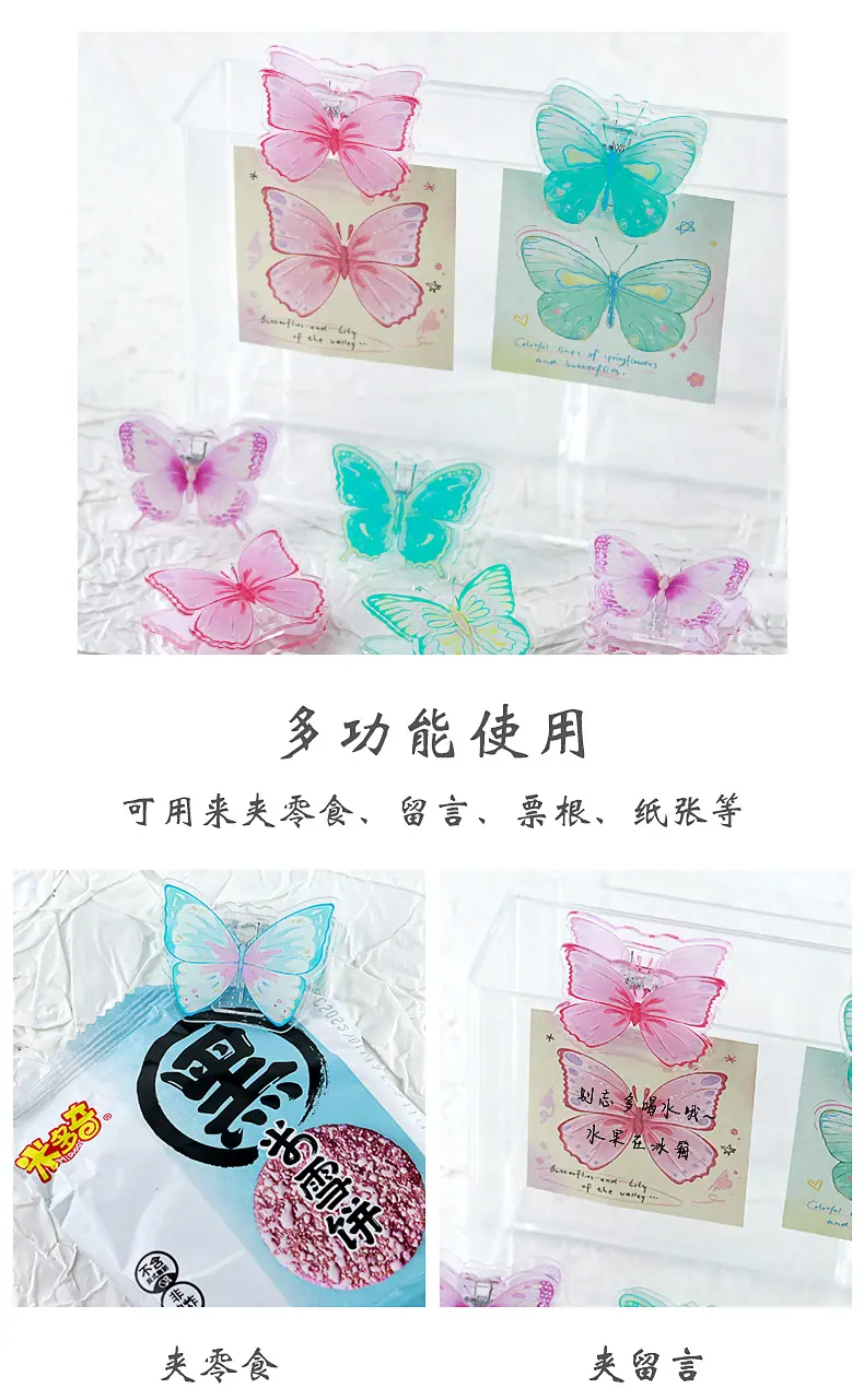 亚克力蝴蝶夹子_14