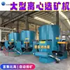 Máquina Grande Centrífuga para Procesamiento de Minerales, Maquinaria y Equipo Pequeño para Minería de Oro, Maquinaria y Equipo Automático para Minería de Oro con Descarga de Mineral