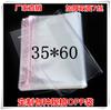 Bolsa de OPP autoadhesiva, bolsa de plástico, bolsa transparente, bolsa de embalaje, 7 seda engrosada, 35 x 60, franqueo grande