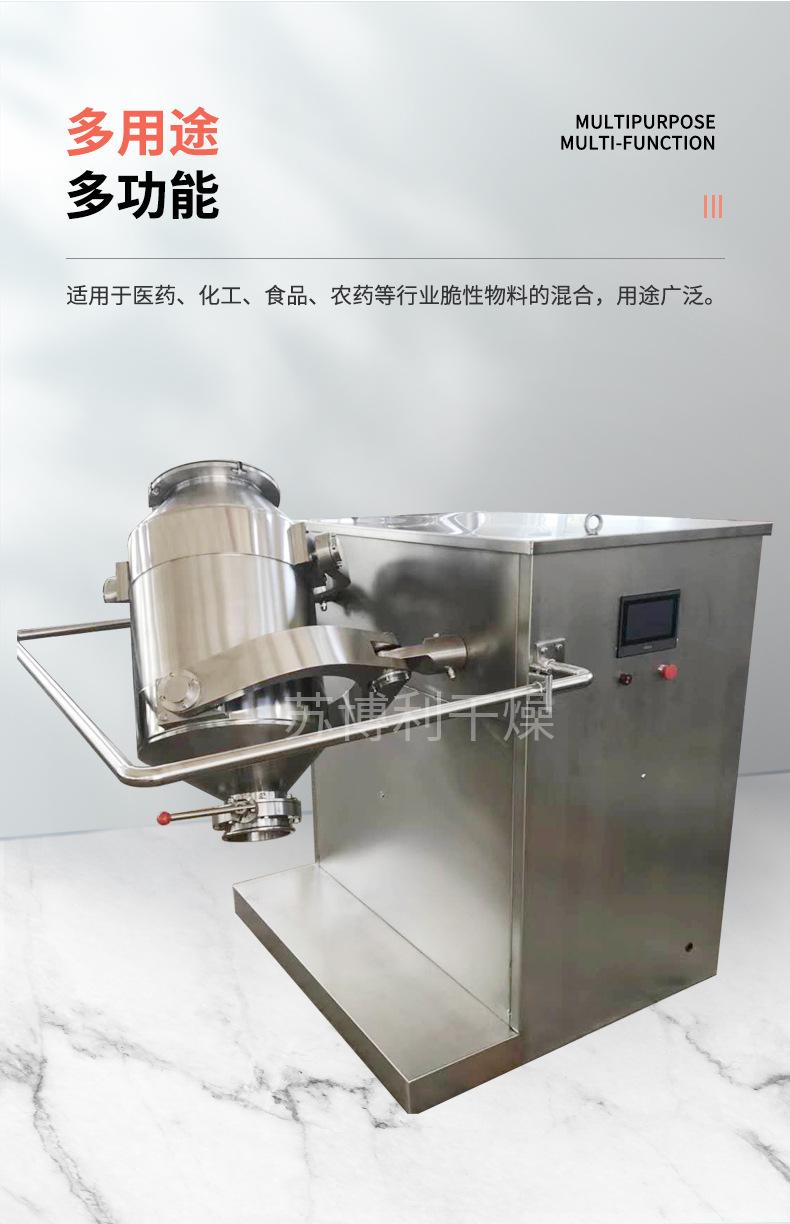 三维混合机