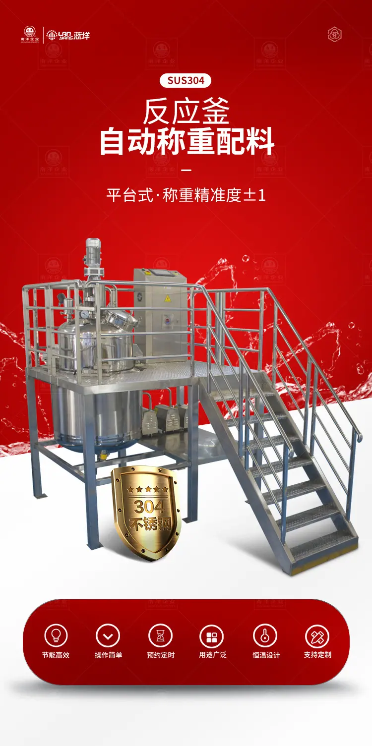 南洋反应釜——平台式称重自动配料_0