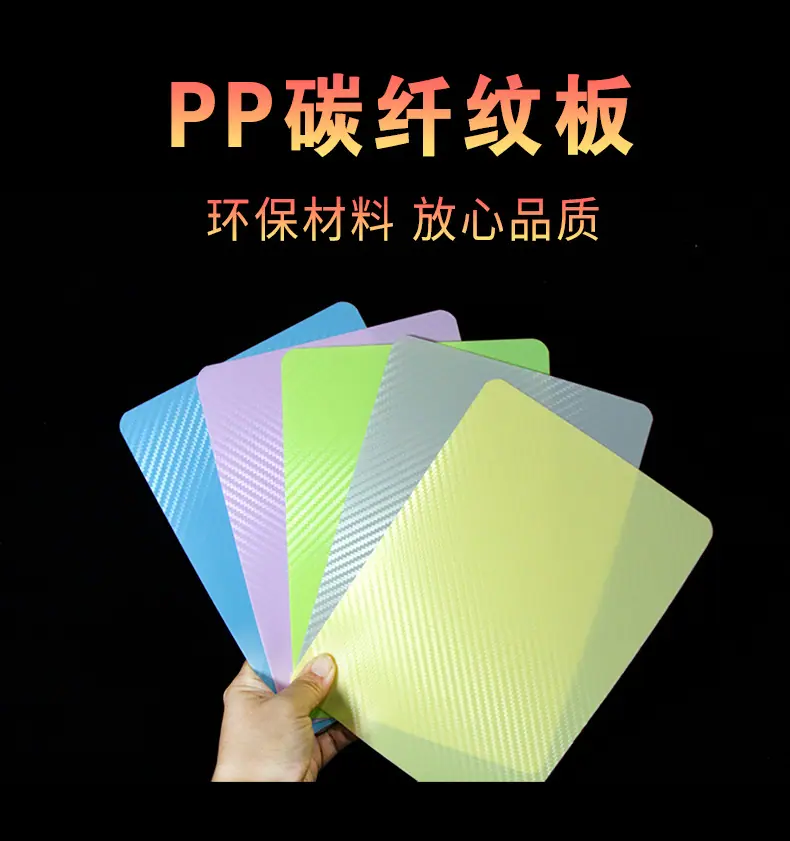 PP碳纤维板_01