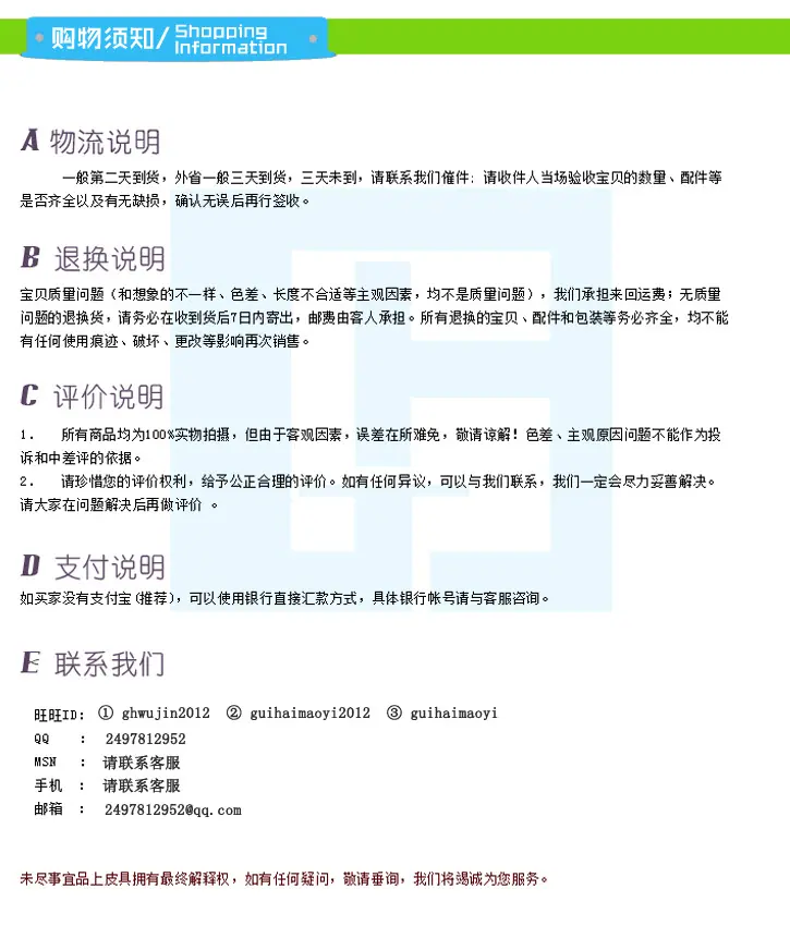 购物须知