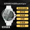 Adequado para protetor de tela de relógio KRETA Zeus watch3pro, filme macio de hidrogel de alta definição, filme temperado à prova de explosão, proteção de privacidade