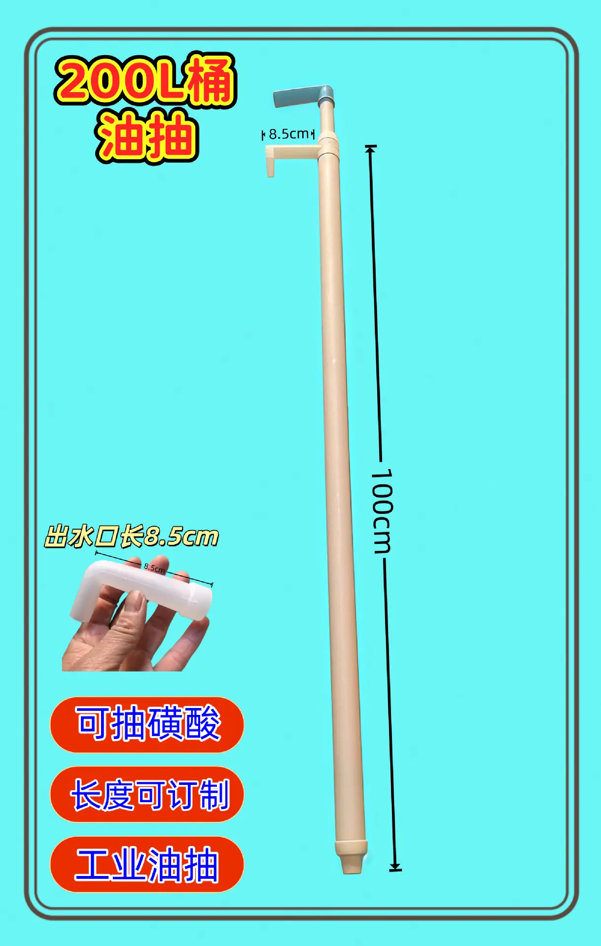 200L桶油抽