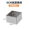Molde cuadrado de acero inoxidable de 6 cm para mousse, para tarta de queso de 4 a 14 pulgadas, herramientas para hornear DIY