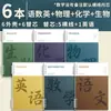 Cuadernos de Hojas Sueltas Específicos por Materia para Estudiantes de Secundaria y Preparatoria, un Juego Completo de Cuadernos para Chino, Matemáticas e Inglés