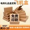 Caja de envío corrugada personalizada extrafuerte, caja de regalo plegable estilo ISN para ropa y cosméticos, caja especializada para avión