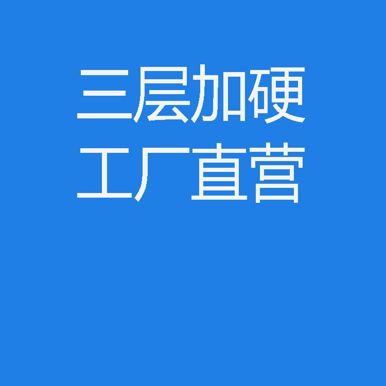 3层加硬标示修改
