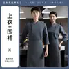 Uniforme de chef de manga larga de nuevo estilo para hombres, adecuado para restaurantes, hoteles, panaderías y pastelerías, diseñado para el trabajo en cocina y culinario