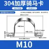 Acero Inoxidable 304 Engrosado Monta a Caballo Tarjeta Tubo Abrazadera de Tubo Soporte de Tubo Hebilla de Tubo Abrazadera de Manguera Tarjeta en Forma de U Tubo Abrazadera Ohm Tubo de Agua
