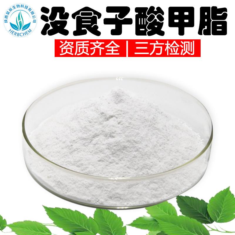 没食子酸甲脂
