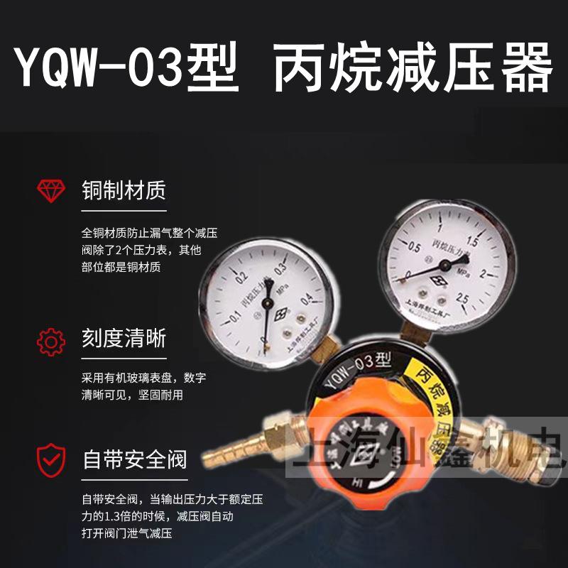 三足·工YQW-03丙烷 (4).pn