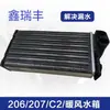 Tanque de Agua para Calefacción de Coche Adecuado para Peugeot 206C2 Calentador de Aire Acondicionado Tanque Pequeño Intercambiador de Calor de Tanque de Agua Oe6448G3