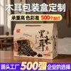 Caja de Regalo de Hongo Negro Champiñón Shiitake Personalizado Ganoderma Productos Secos Caja de Empaque Especializado Caja de Regalo de Hongo de Montaña Matsutake Personalizada