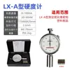 Probador de Dureza Shore Marca Yi Shao Probador de Dureza de Caucho Plástico Tipo LX-A/O/D Probador de Dureza Portátil de Mano