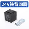 JD29121 relé de coche respaldo de hierro cuatro patas 40A12V24V36V48V60V72V modificación faro aire acondicionado
