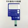 Máquina de coser plana Qixing segunda y tercera generación pegatina de botón de pantalla Jack Zhongjie Bruce panel de control eléctrico de máquina de coser pegatina