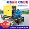 Camión Cisterna Diésel para Control de Inundaciones 1000 Metros Cúbicos Prevención de Inundaciones y Drenaje Bomba de Aguas Residuales Motor Diésel Camión Cisterna para Control de Inundaciones