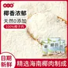 Pó de Coco Especial para Assar Coco Ralado Bolo Creme Pão Quadrado Pequeno Bolo de Arroz Caseiro Pó Recheio de Bolo da Lua 500g